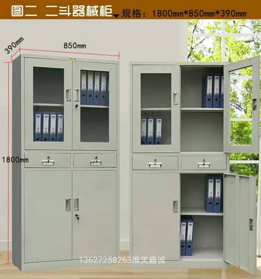中二斗文件柜WM-GLT-021