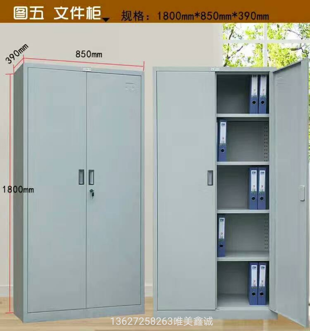 鋼制雙門文件柜WM-025