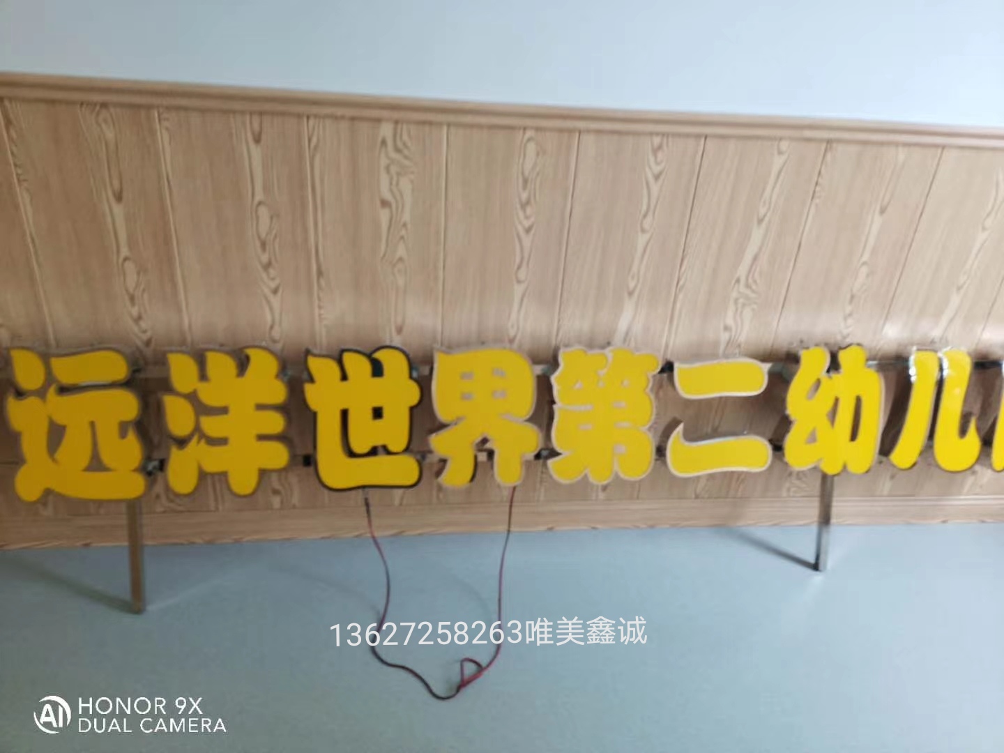 雞西遠洋世界幼兒園